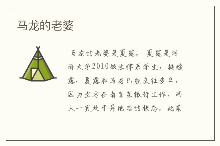 马龙的老婆