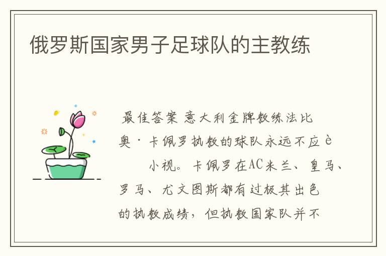俄罗斯国家男子足球队的主教练