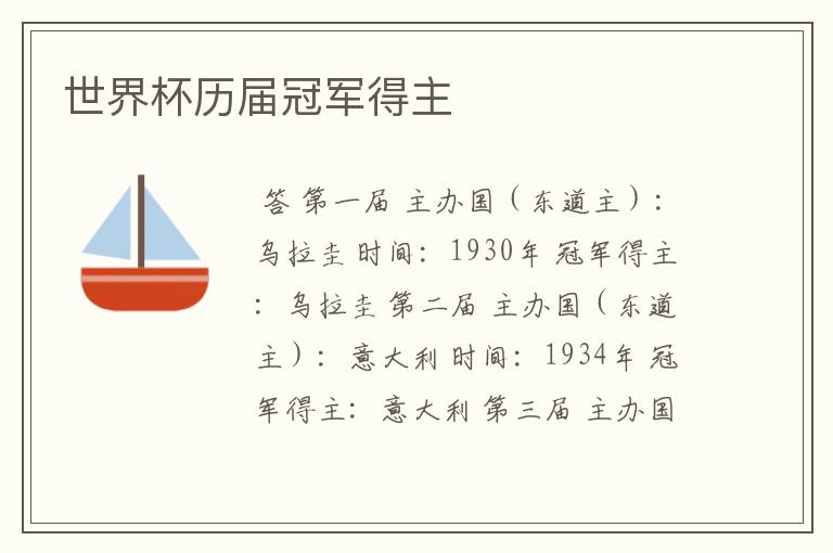 世界杯历届冠军得主