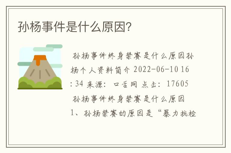 孙杨事件是什么原因?