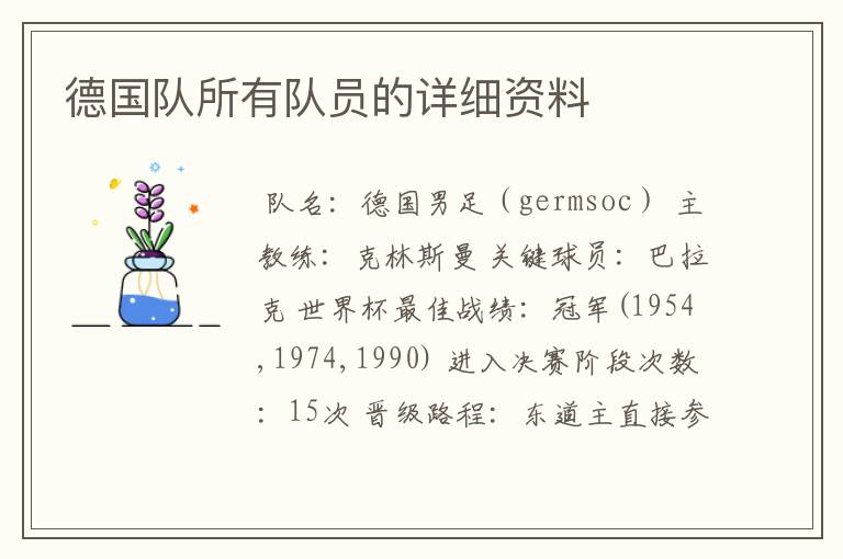 德国队所有队员的详细资料