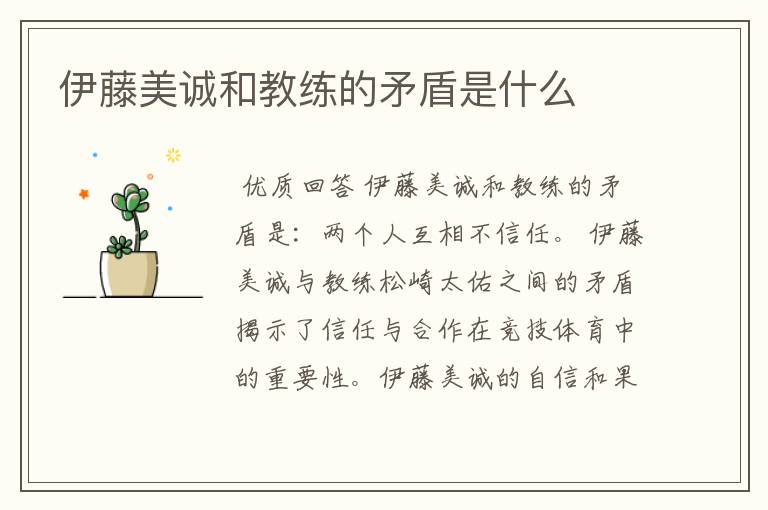 伊藤美诚和教练的矛盾是什么