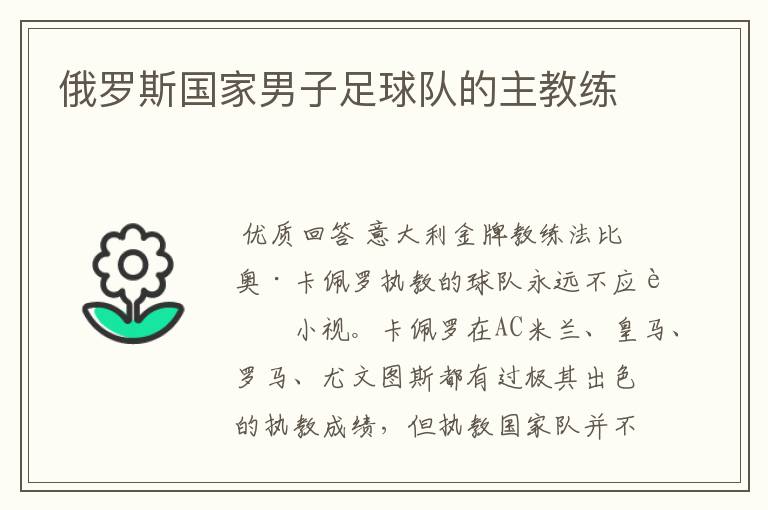 俄罗斯国家男子足球队的主教练