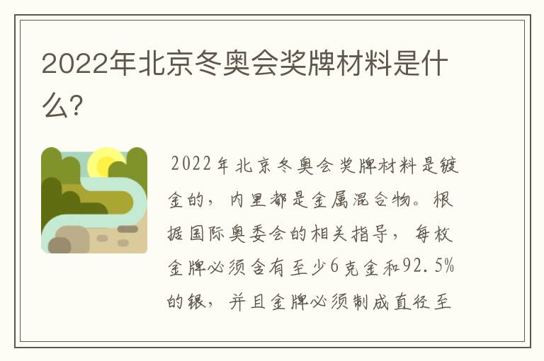 2022年北京冬奥会奖牌材料是什么?