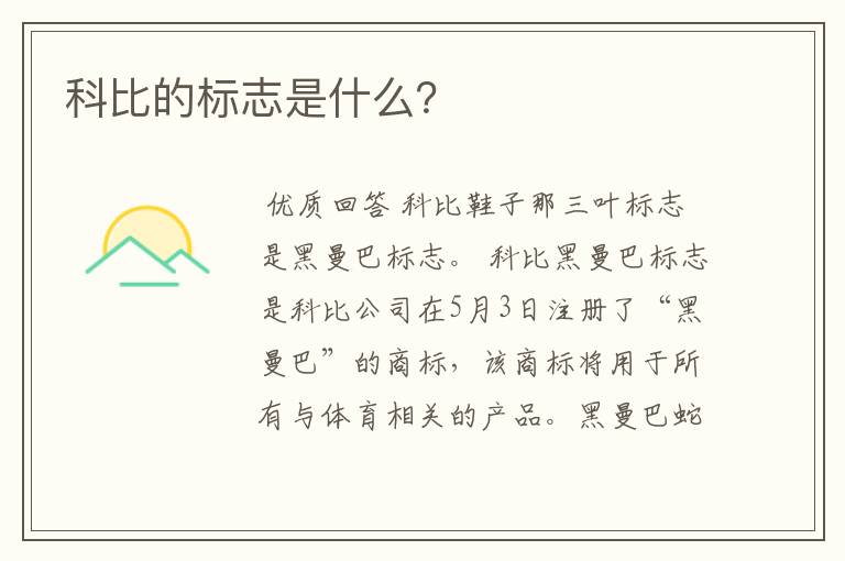 科比的标志是什么?