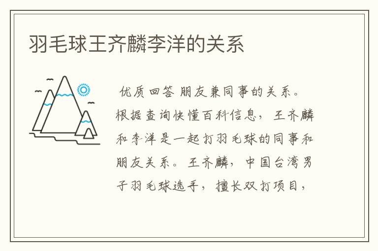 羽毛球王齐麟李洋的关系
