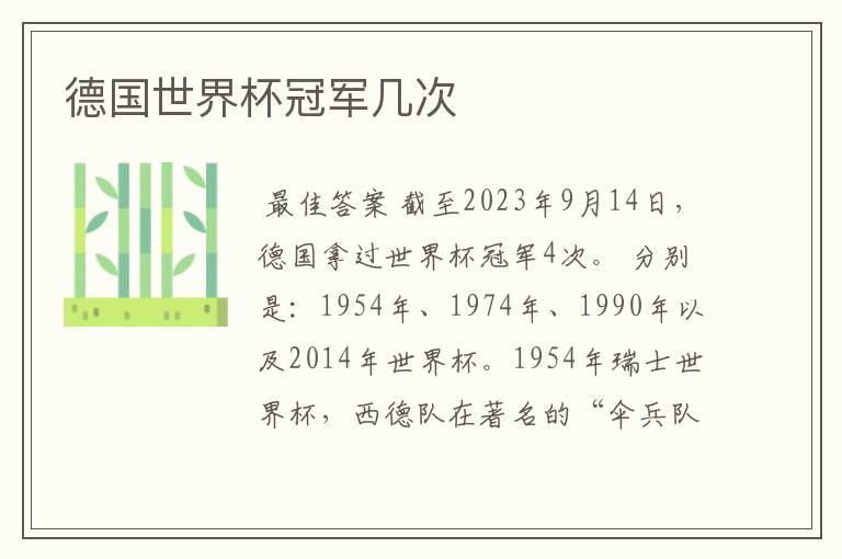 德国世界杯冠军几次