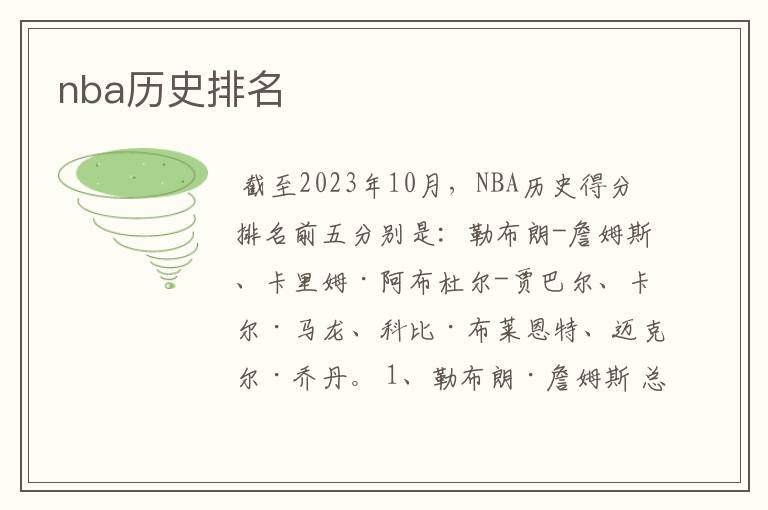 nba历史排名