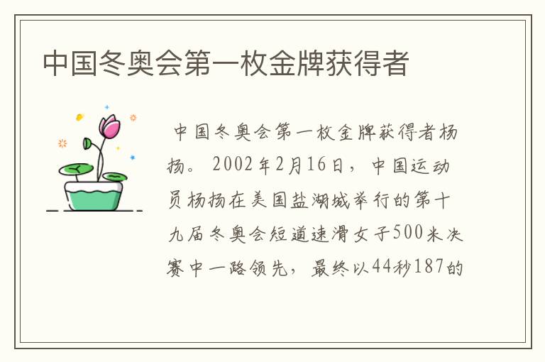 中国冬奥会第一枚金牌获得者