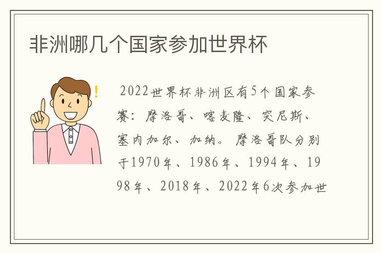 非洲哪几个国家参加世界杯