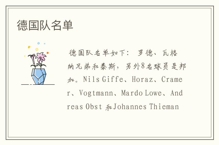 德国队名单