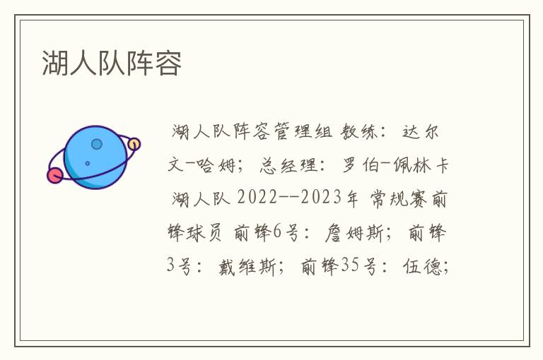 湖人队阵容
