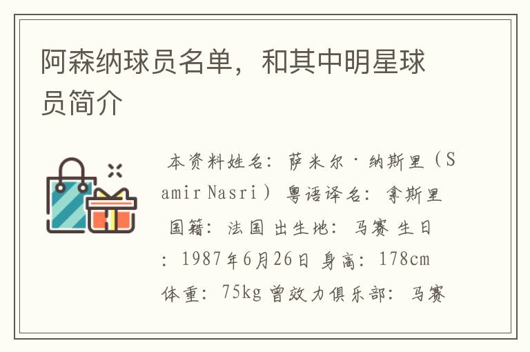 阿森纳球员名单,和其中明星球员简介