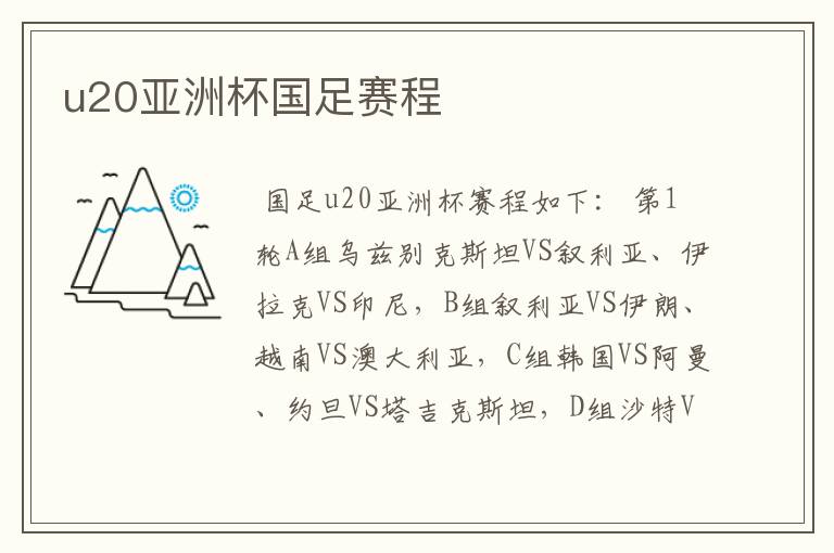 u20亚洲杯国足赛程