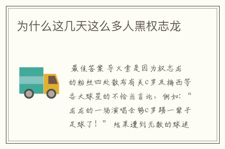 为什么这几天这么多人黑权志龙
