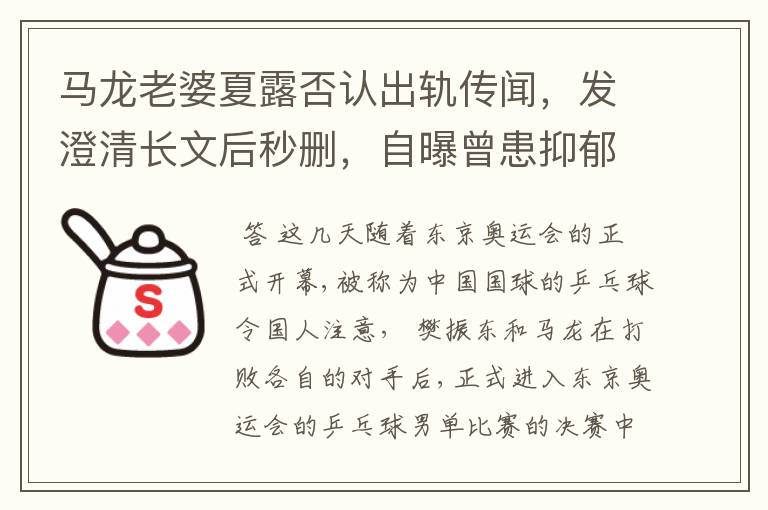 马龙老婆夏露否认出轨传闻,发澄清长文后秒删,自曝曾患抑郁症