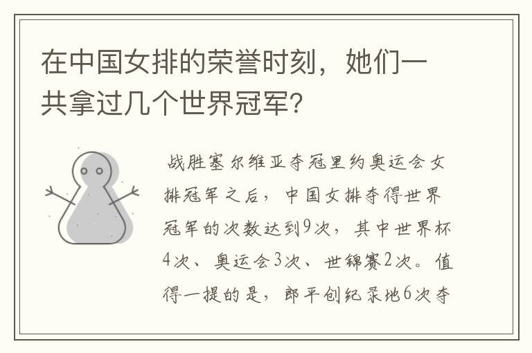 在中国女排的荣誉时刻,她们一共拿过几个世界冠军?