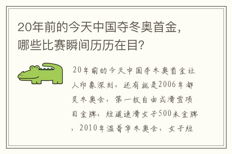 20年前的今天中国夺冬奥首金,哪些比赛瞬间历历在目?
