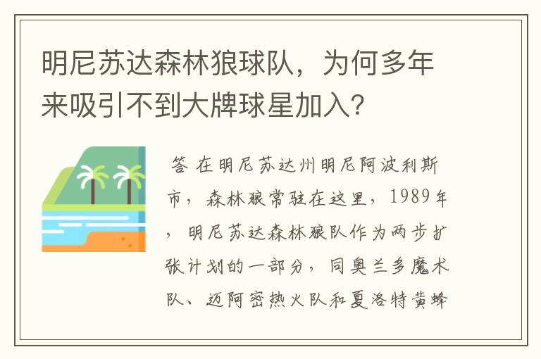 明尼苏达森林狼球队,为何多年来吸引不到大牌球星加入?