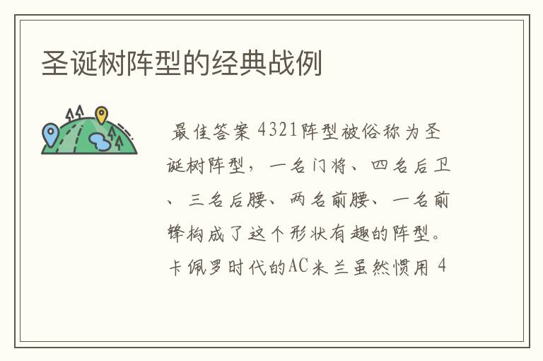 圣诞树阵型的经典战例