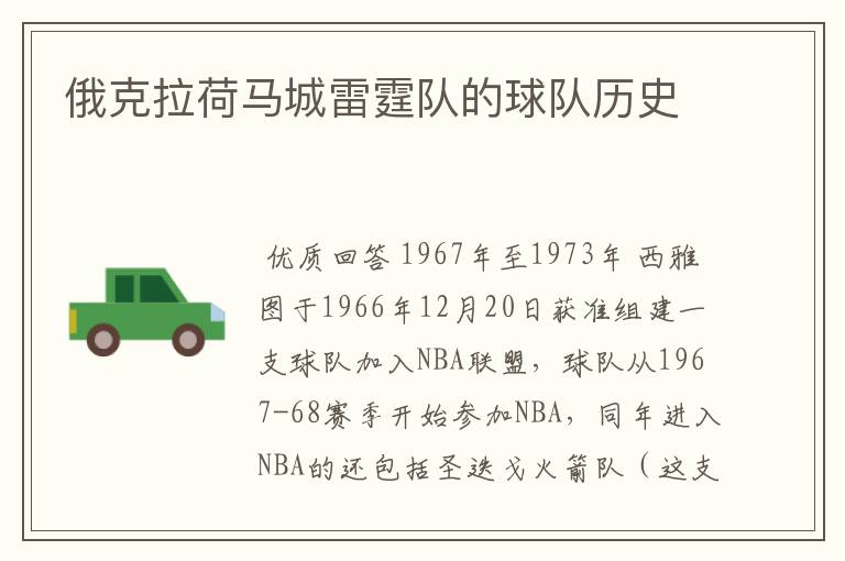 俄克拉荷马城雷霆队的球队历史