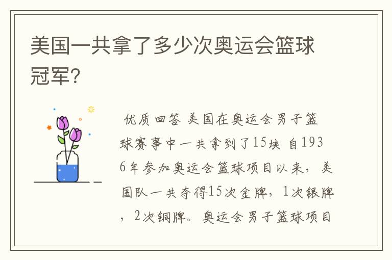 美国一共拿了多少次奥运会篮球冠军?