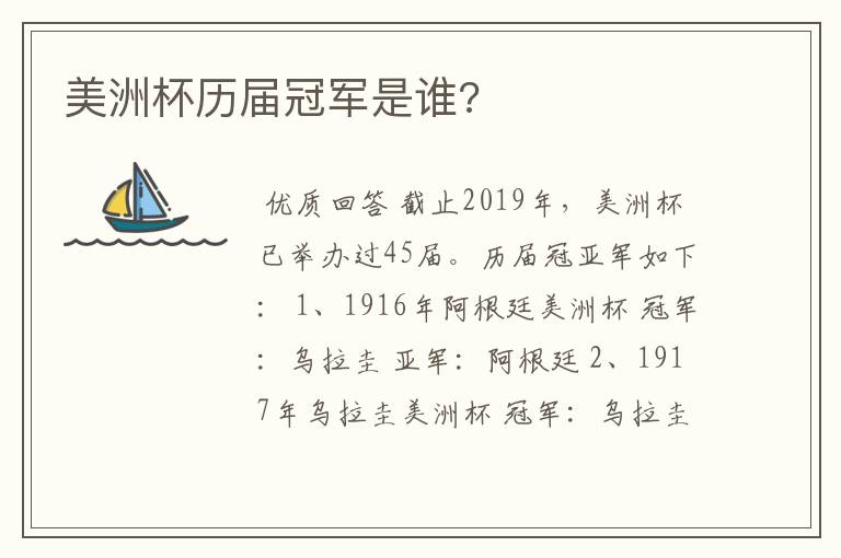 美洲杯历届冠军是谁?