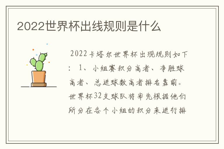2022世界杯出线规则是什么
