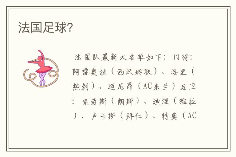 法国足球?
