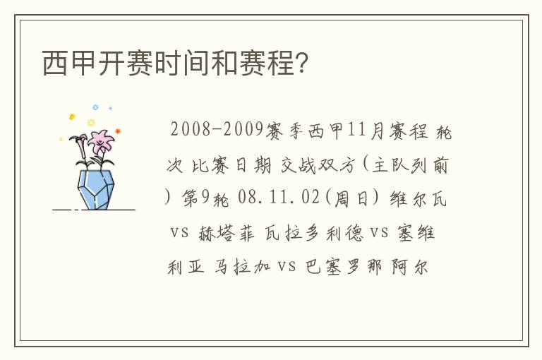 西甲开赛时间和赛程?
