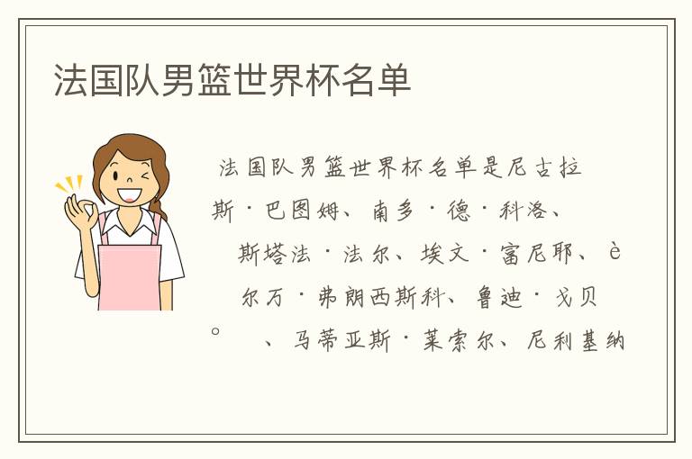 法国队男篮世界杯名单