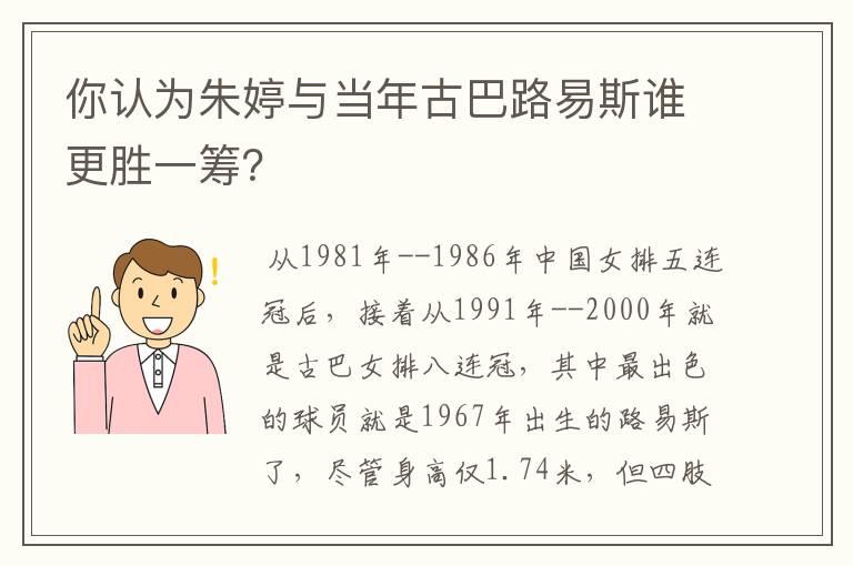 你认为朱婷与当年古巴路易斯谁更胜一筹?