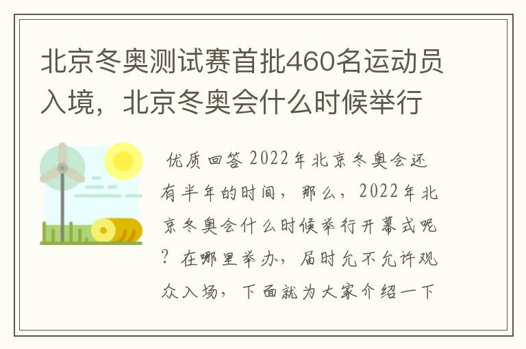 北京冬奥测试赛首批460名运动员入境,北京冬奥会什么时候举行?
