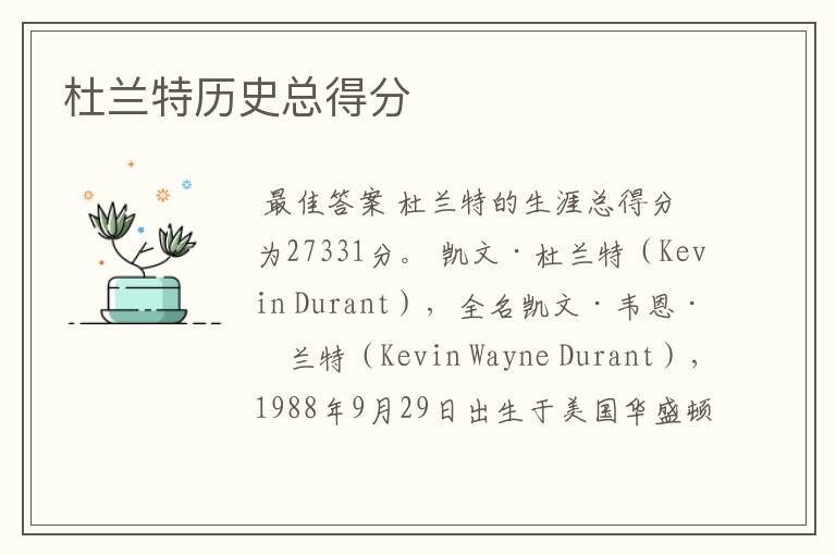 杜兰特历史总得分