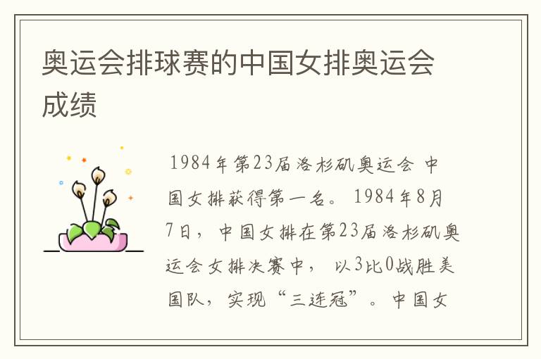 奥运会排球赛的中国女排奥运会成绩