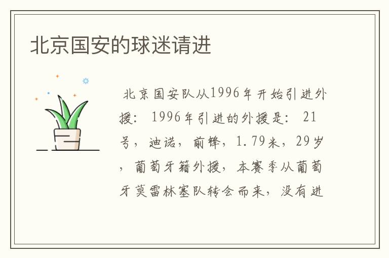 北京国安的球迷请进