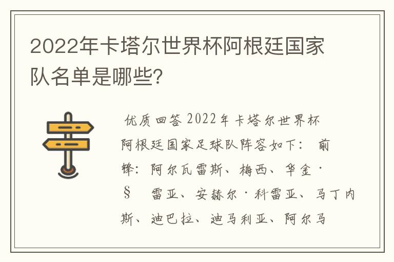 2022年卡塔尔世界杯阿根廷国家队名单是哪些?