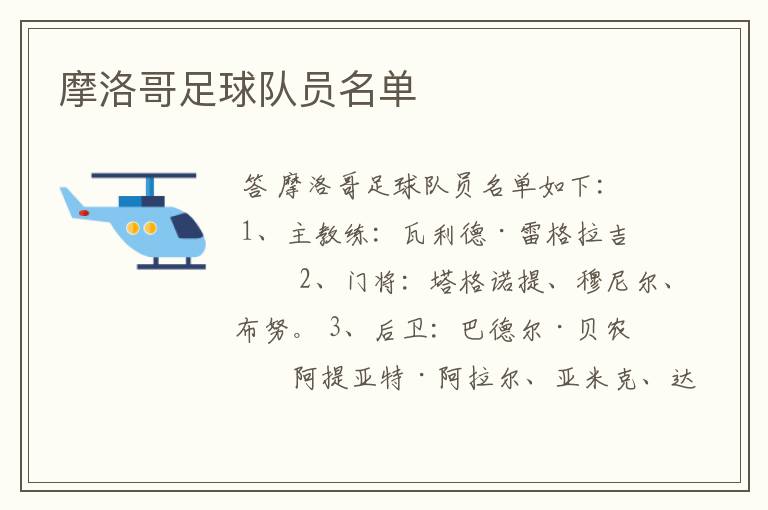 摩洛哥足球队员名单