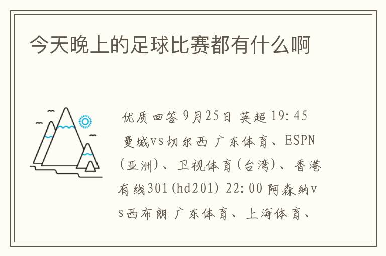 今天晚上的足球比赛都有什么啊