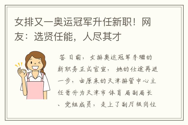 女排奥运冠军官宣新身份