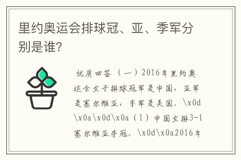 里约奥运会排球冠、亚、季军分别是谁?