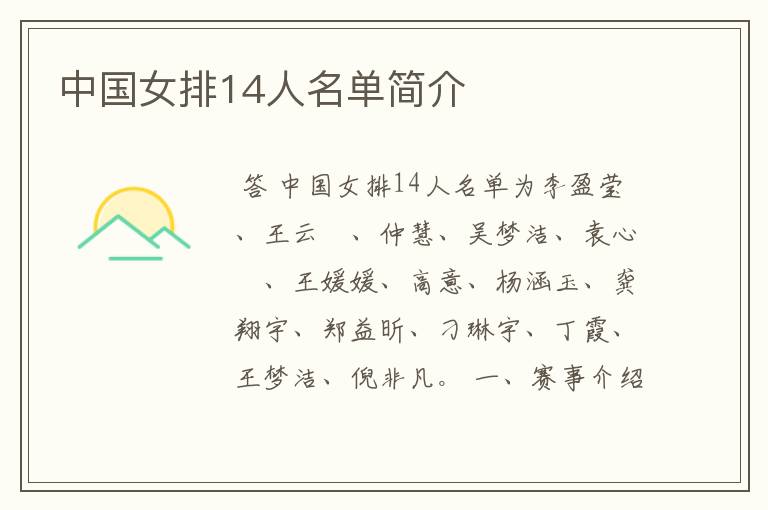 中国女排14人名单简介