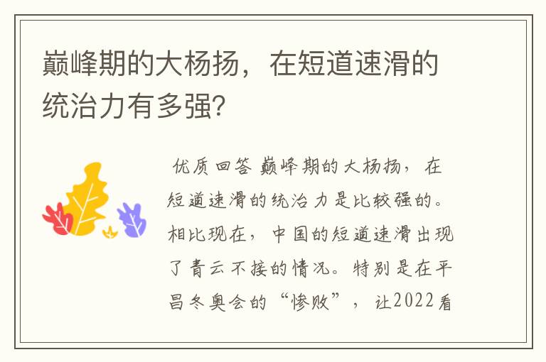 巅峰期的大杨扬,在短道速滑的统治力有多强?