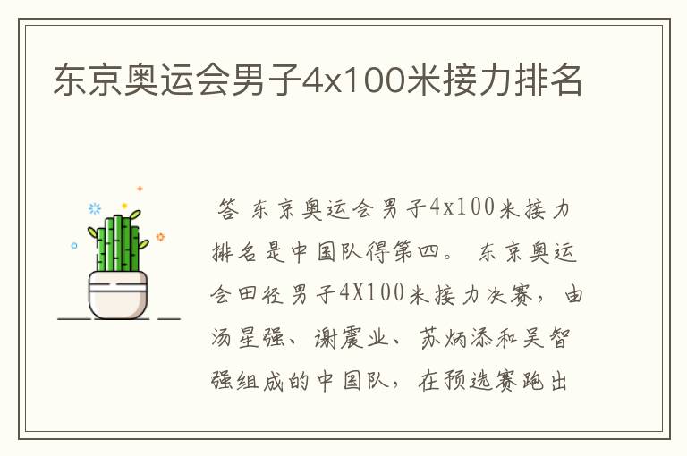 东京奥运会男子4x100米接力排名