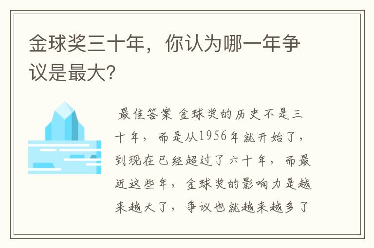 金球奖三十年,你认为哪一年争议是最大?