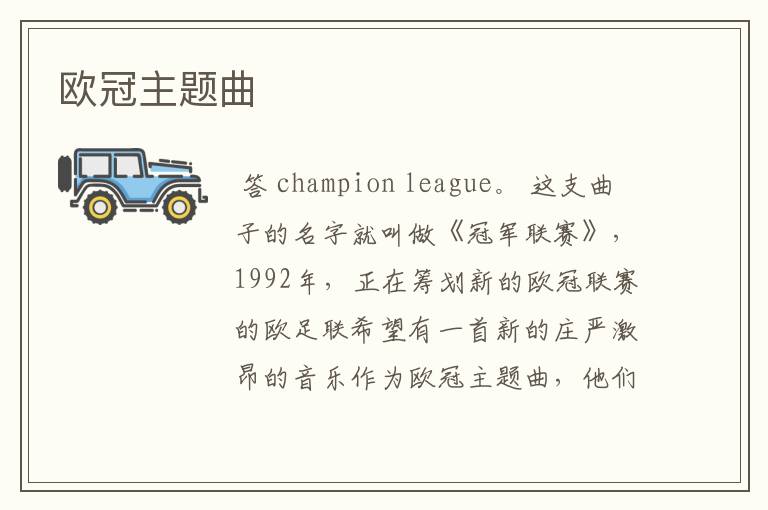 欧冠主题曲