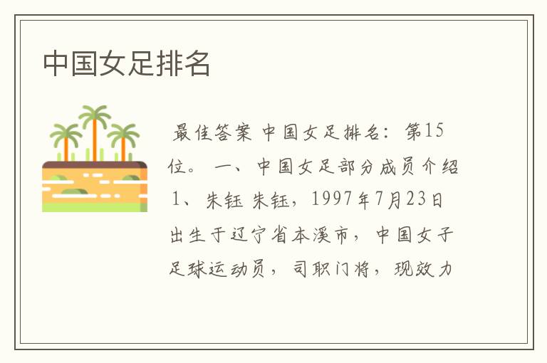 中国女足排名