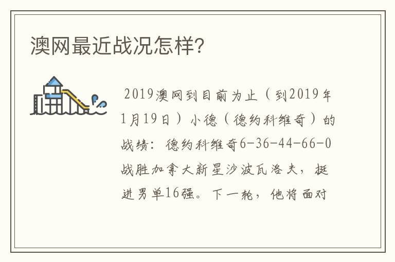 澳网最近战况怎样?
