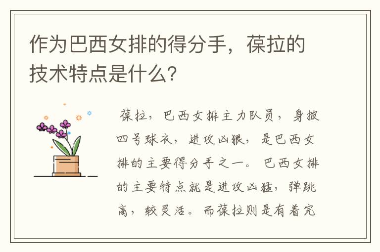 作为巴西女排的得分手,葆拉的技术特点是什么?