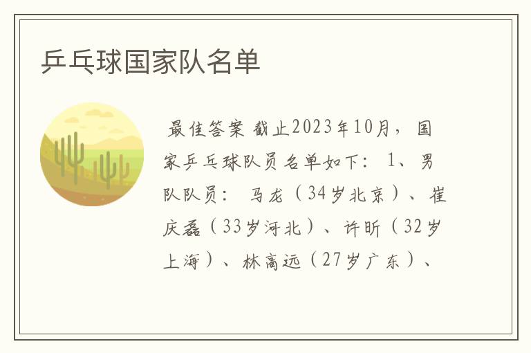 乒乓球国家队名单